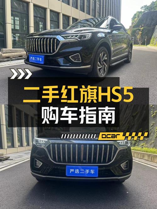 2022款红旗HS5黑色 2万公里，宜昌车源报价11.98万，值不值？
