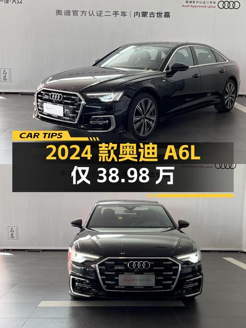0过户的 2024款奥迪A6L新车价38.98万！