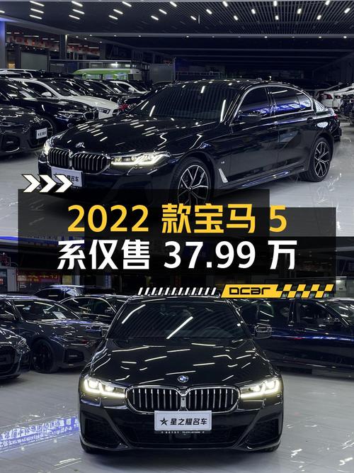 2022款宝马 5系，3.2万公里，仅售37.99万！