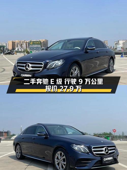 二手奔驰E300L，跑了9 万公里，0过户，报价 27.9 万！