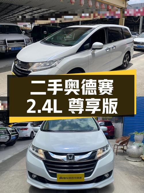 奥德赛 2015款 2.4L 尊享版，二手MPV中的性价比之选