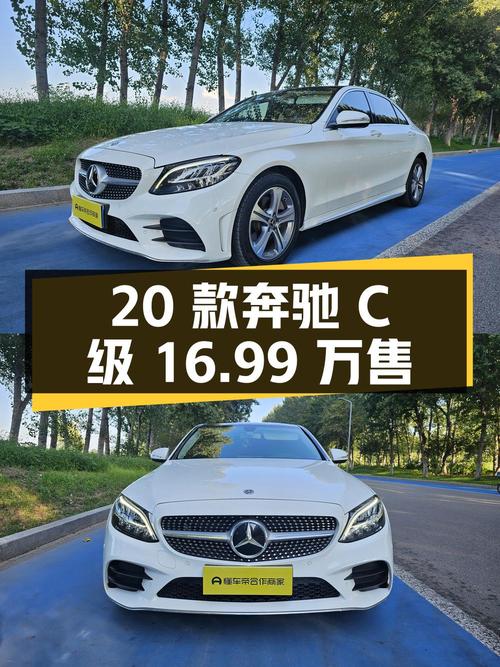 2020款奔驰 C级白色运动版，9万公里，济南车源售16.99万