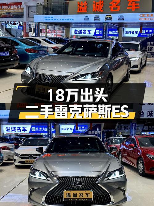 雷克萨斯ES：5.2万公里一手车，18万出头体验豪华品牌轿车