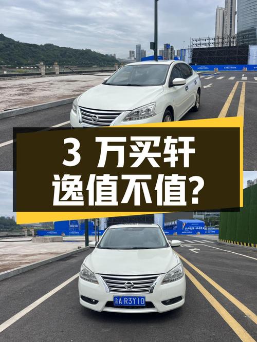 不到3万买 2014款日产轩逸，13万公里值不值？