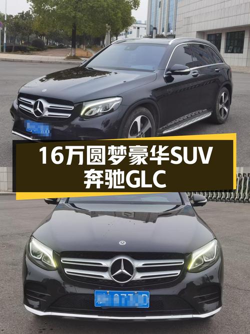 16万圆梦豪华SUV，2018款奔驰GLC260，6.5万公里带你驰骋！