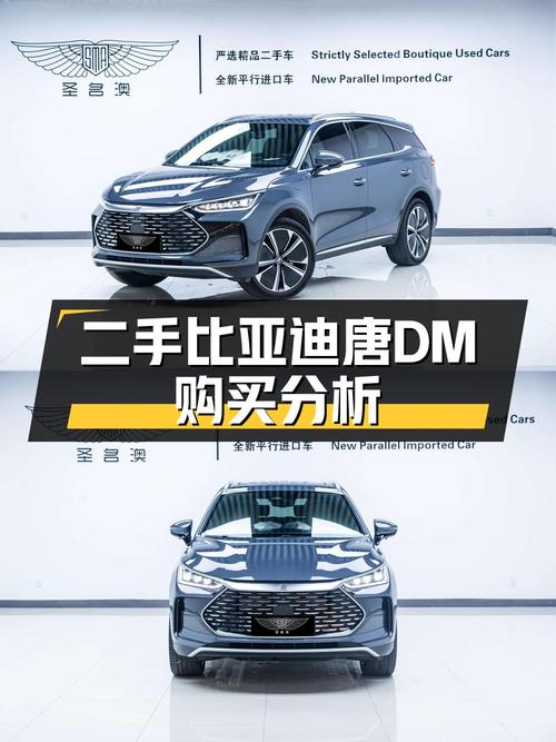 22年比亚迪唐 DM，2.9万公里，0过户，18.8万值不值？