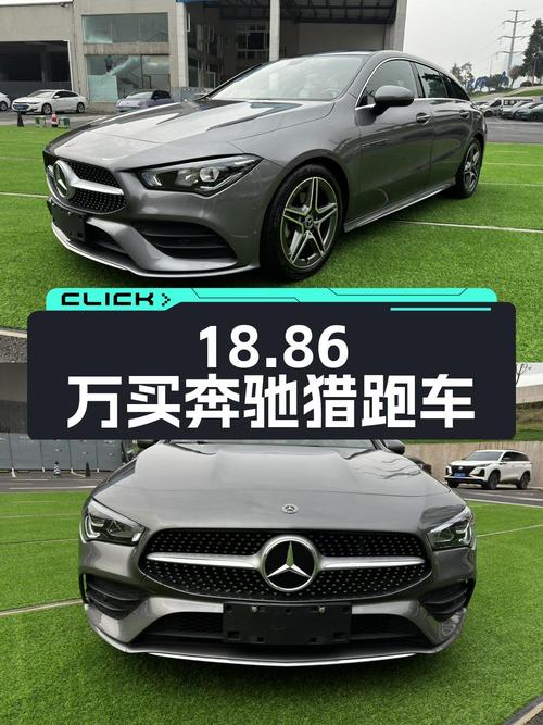 18.86万买 2021款奔驰 CLA猎跑车，3万多公里划算吗？