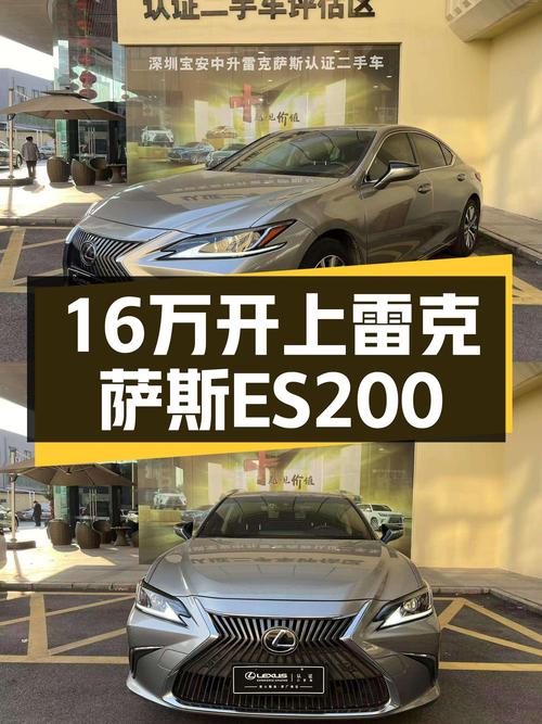 20年雷克萨斯ES200，16万体验日系豪华，香槟色优雅大气！