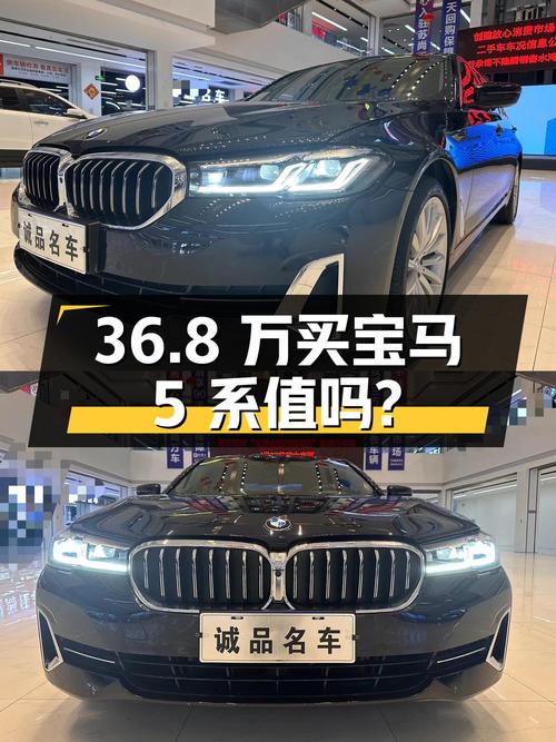 36.8 万买辆 2022 款宝马 5 系 530Li 尊享型豪华套装，你觉得值吗？