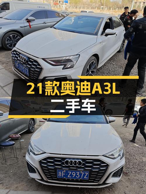 12.28万买 2021款奥迪 A3L，2.1万公里未过户！