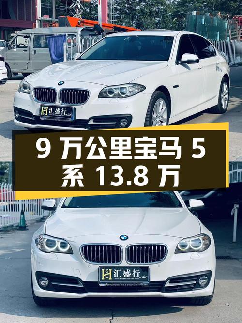13.8万的宝马 5系 2014款，9万公里0过户天津车