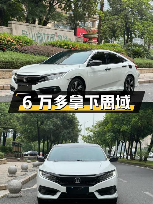 6万多可拿下的 2016款思域，8.9万公里，惠州车源