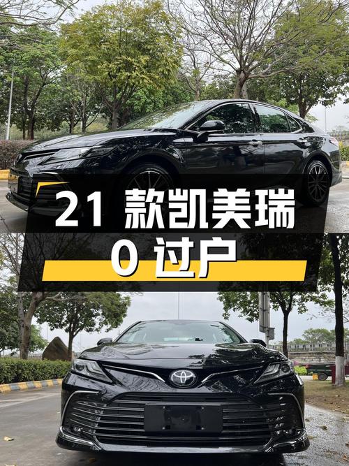 0过户的 2021款凯美瑞黑色轿车，0.6万公里仅售14.8万值吗？