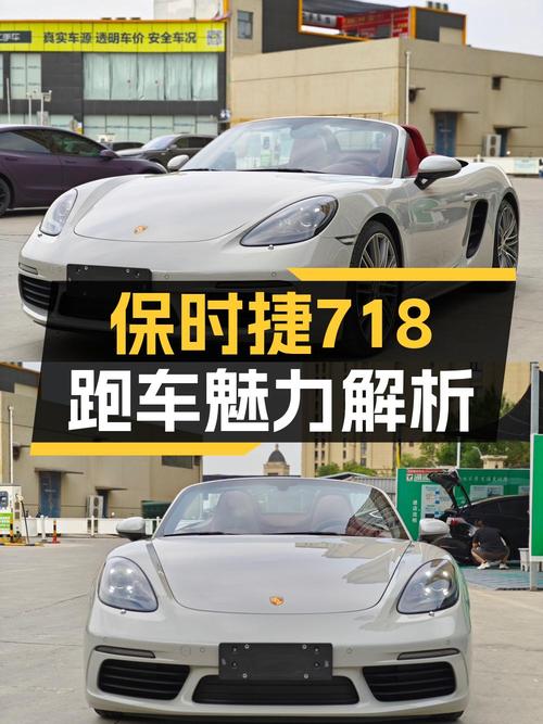 58.8万可拿下 2023款保时捷718，值不值？
