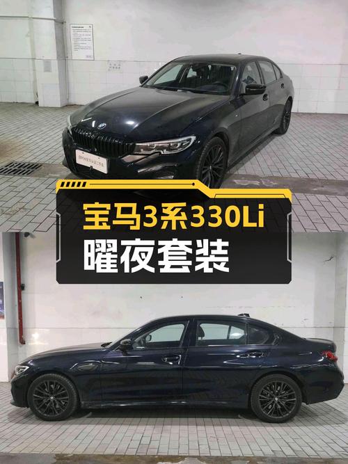 预算30万，体验M运动曜夜套装加持，宝马330Li带你感受速度与激情