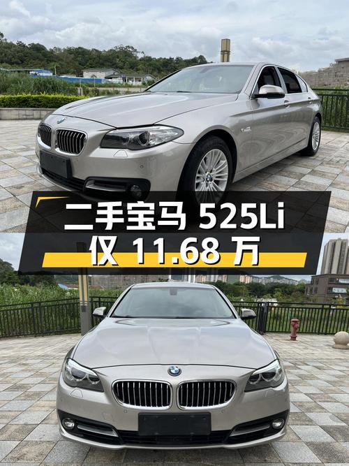 二手宝马 525Li 报价 11.68 万！14.5 万公里 0 过户