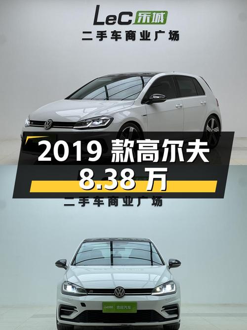 8.38万 2019款大众高尔夫，白色7万公里0过户