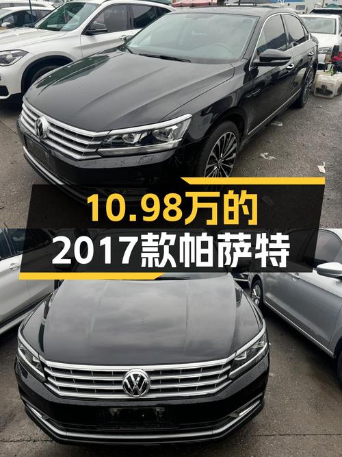 10万出头的 2017款大众帕萨特，0过户5.9万公里，值吗？