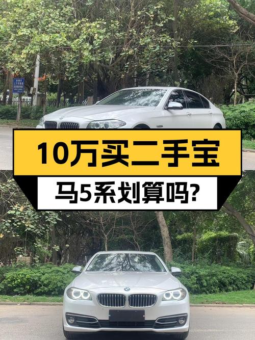 10.9万买 2015年泉州上牌的宝马 5系 525Li 豪华套装，值吗？