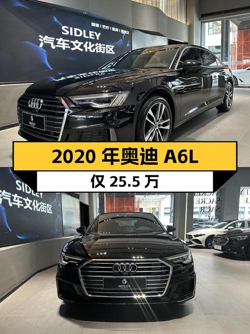 2020年奥迪A6L仅 25.5万！零过户值不值？