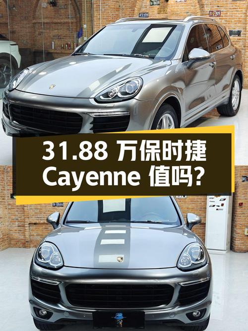 31.88万的 2016款保时捷 Cayenne值得买吗？10万公里0过户