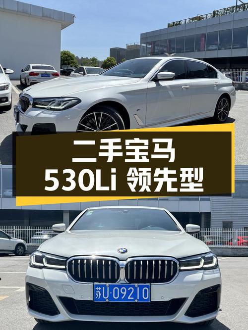 二手宝马5系2021款530Li领先型M运动套装