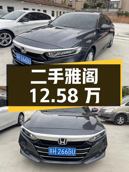 二手雅阁 2022款 260TURBO 豪华版，2年车龄，12.58万