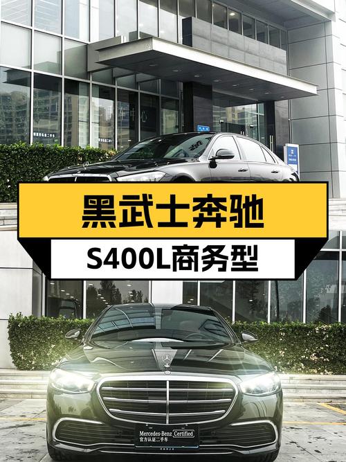 黑武士战袍加身，尽显王者风范——准新奔驰S400L商务型