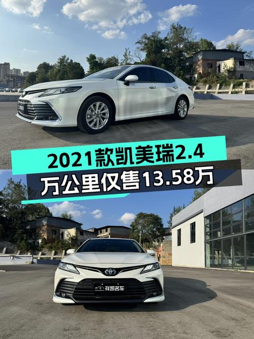 21年凯美瑞 2.0G 豪华版，2.4万公里仅售13.58万！遵义车源