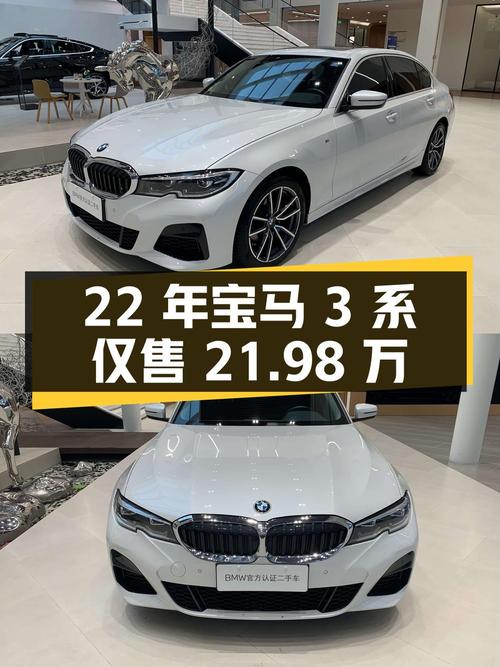 2022年宝马 3系1.1万公里仅售 21.98万！