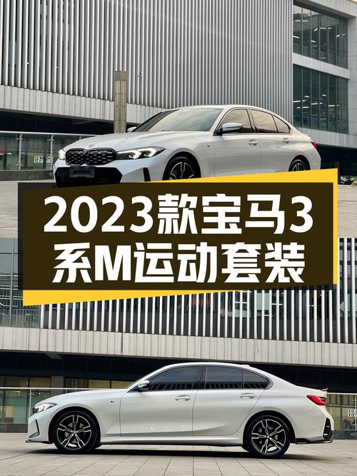 准新车况！2023款宝马3系M运动套装，22.88万圆你蓝天白云梦！