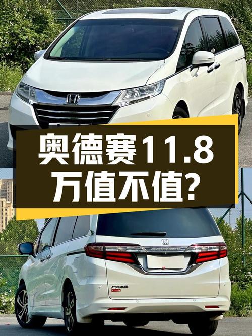 15款奥德赛8万多公里，1次过户现仅售11.8万！值吗？