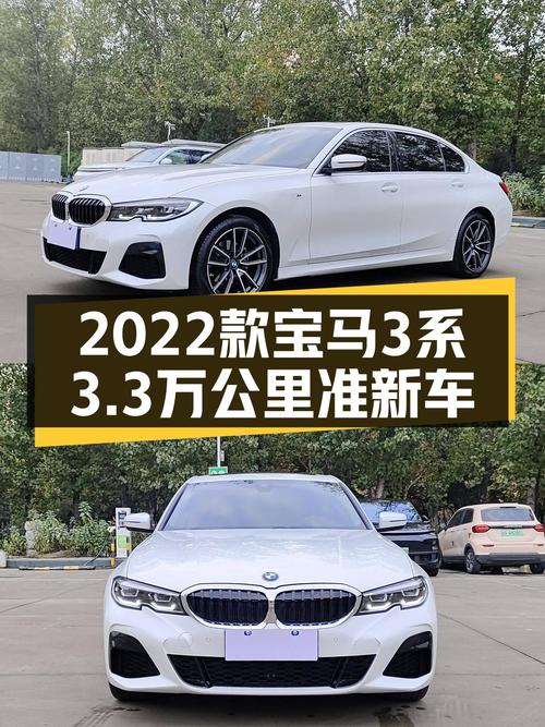 2022款宝马3系，3.3万公里准新车，操控依旧在线！