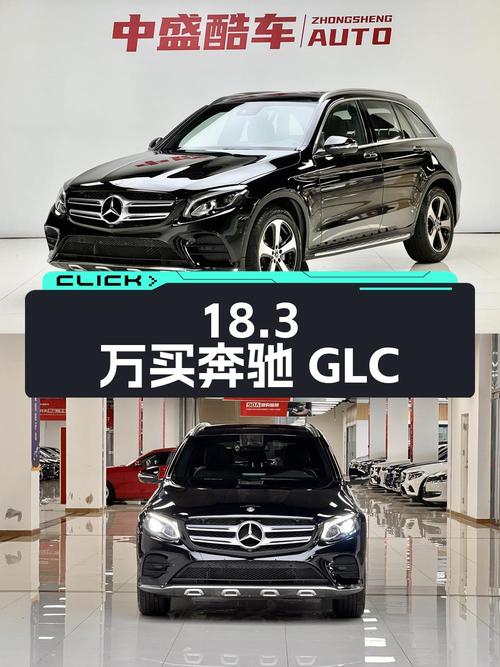 18万3买 2018款奔驰 GLC 260 豪华型，8.5万公里0过户