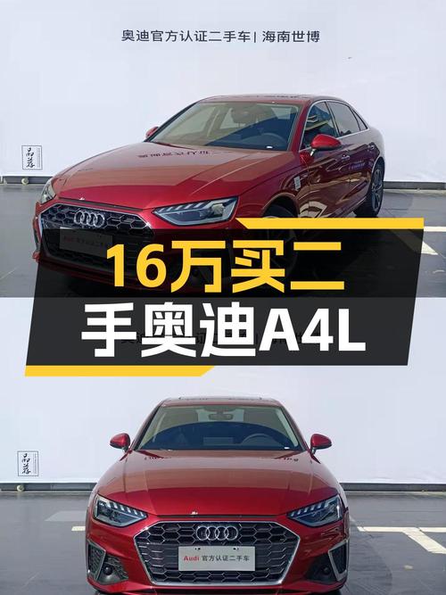 2020年奥迪A4L红色5.7万公里，15.8万贵吗？