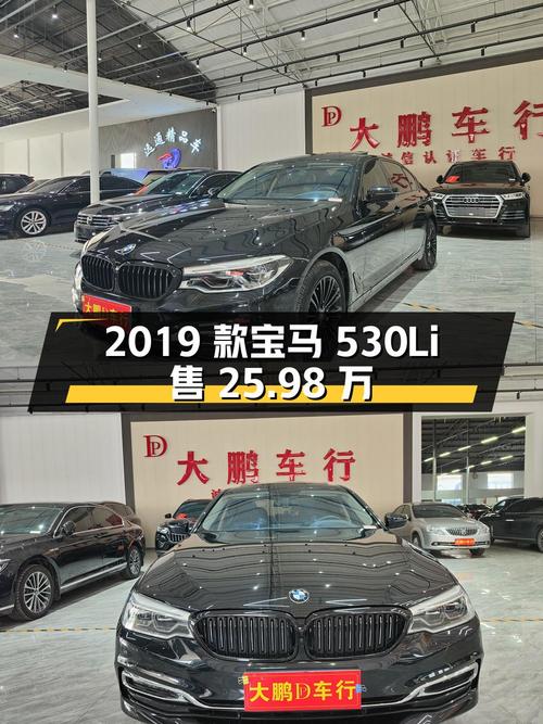 2019 款宝马 530Li 尊享型豪华套装，0 过户，5.8 万公里，25.98 万