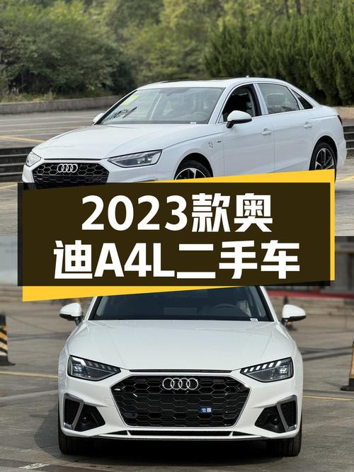 2023款奥迪A4L，21.98万圆你BBA梦，时尚动感型准新车等你来！