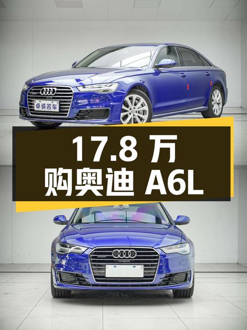 17.8万购 2017款奥迪A6L四驱运动型，8.2万公里，蓝色，深圳牌