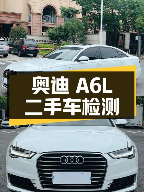 18 款奥迪 A6L 二手车检测报告