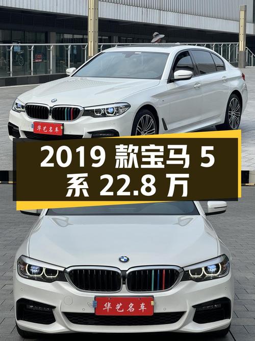 22.8万的 2019款宝马 5系，7万公里0过户，成都车源