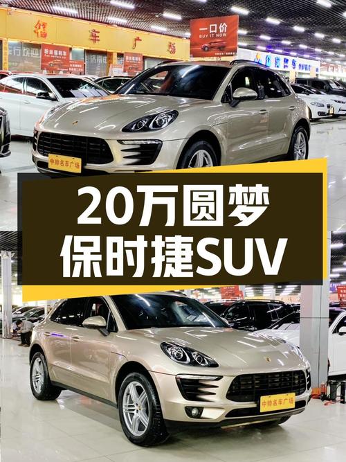 20万出头圆梦保时捷SUV，2014款Macan2.0T一手香槟色车况佳