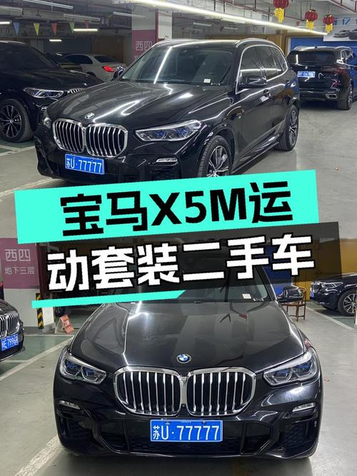 宝马X5M运动套装：落地价近百万，如今不到50万，适合你吗？