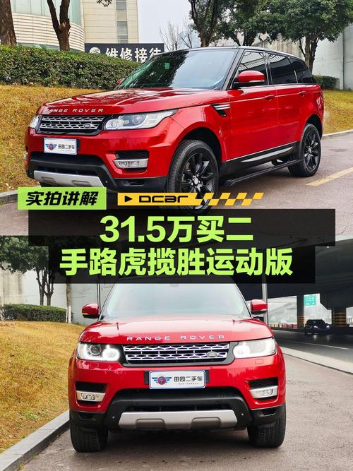 2016年上牌路虎揽胜运动版，9.6万公里，31.5万！值吗
