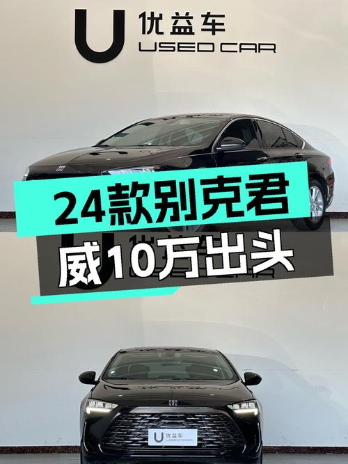 准新车！24款别克君威2.15万公里，10万出头家用代步怎么样？