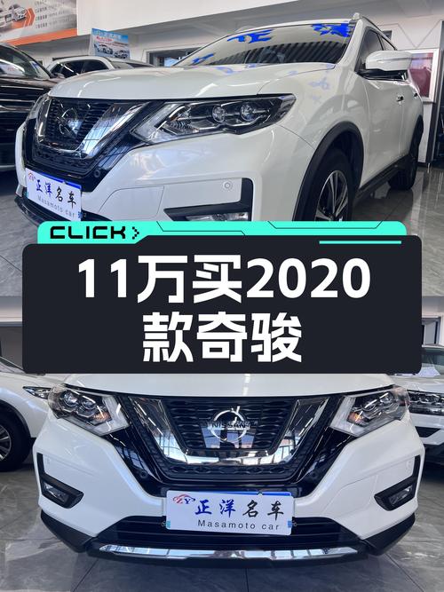 家用SUV新选择，11万多的2020款日产奇骏，香不香？