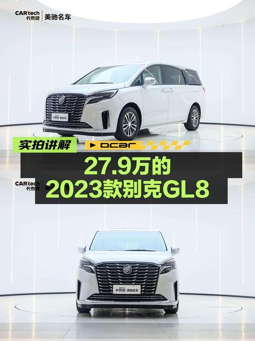 2023款别克GL8新车价的八折起，27.9万值吗？