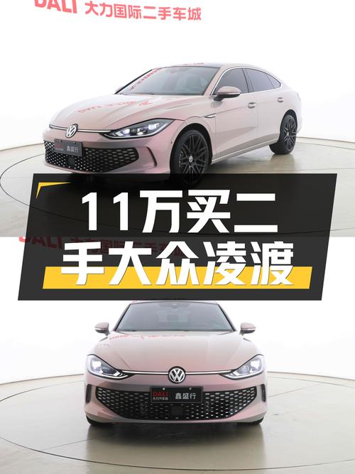 准新大众凌渡，11万出头体验德系轿跑！