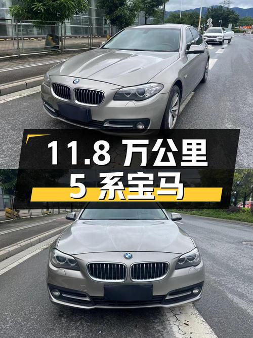 宝马 5 系 2014 款 520Li 典雅型，11.8 万公里，11.8 万