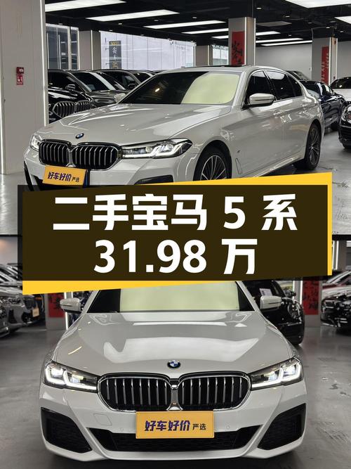 二手宝马 5 系 2021 款 530Li 领先型 M 运动套装，31.98 万