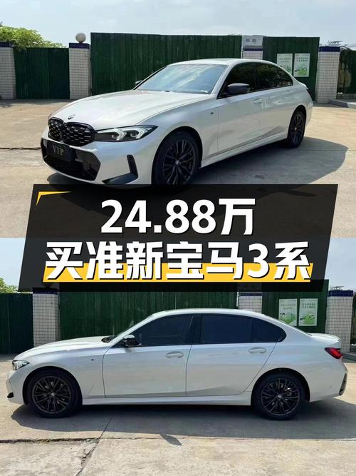 准新宝马3系，24.88万圆你蓝天白云梦！